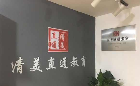 北京画室排名-北京清美直通画室